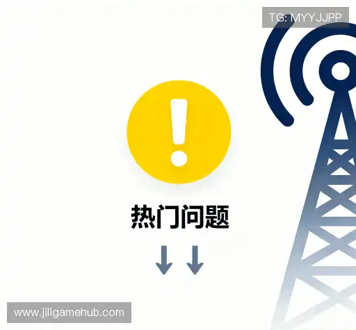 疑问解答栏